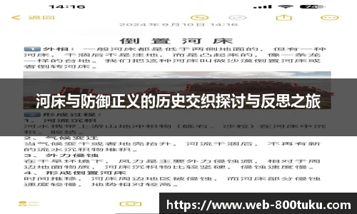 河床与防御正义的历史交织探讨与反思之旅